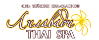 ЛИЛАВАДИ, тайский спа-салон