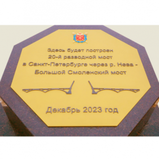 В Петербурге дали старт строительству Большого Смоленского моста